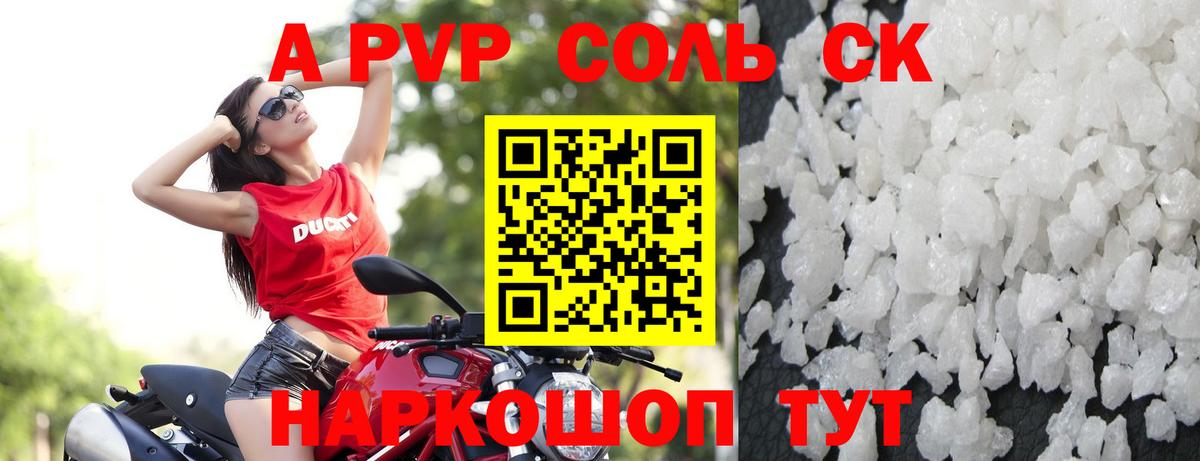 цены наркотик  Alpha-PVP СК  Клин  Вход с VPN  A PVP мука 