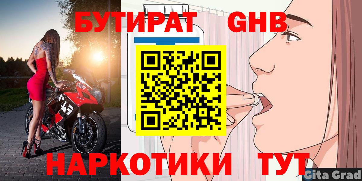 Клин  БУТИРАТ  Вход с VPN  Бутират жидкий экстази 