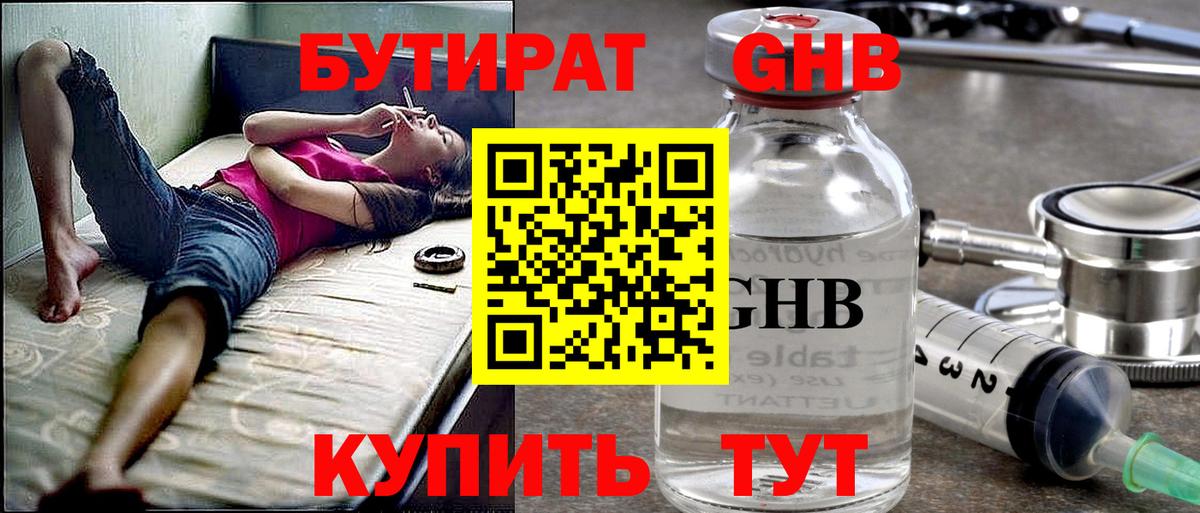 Бутират бутандиол Клин