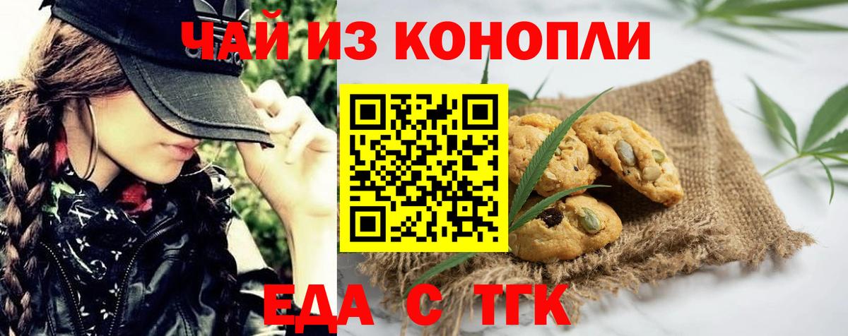 Печенье с ТГК конопля Клин