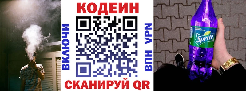 Codein напиток Lean (лин)  Клин 
