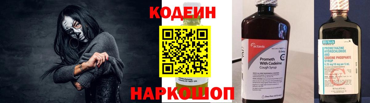 Codein напиток Lean (лин)  Codein напиток Lean (лин)  Вход с VPN  Клин 