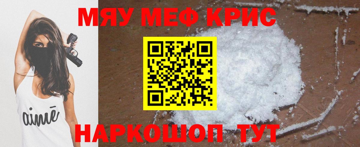 МЯУ-МЯУ  Мефедрон mephedrone  Вход с VPN  Клин  МЕФ мука 