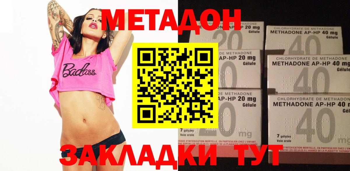 Метадон кристалл  Метадон мёд  Клин  Вход с VPN 